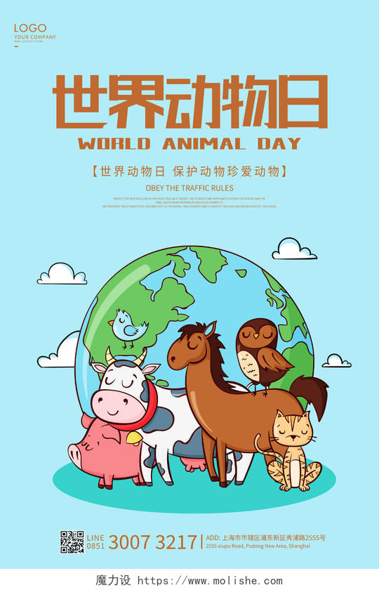 蓝色卡通世界动物日海报保护动物